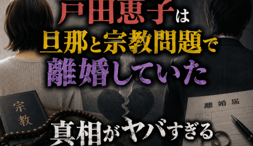 戸田恵子は旦那と宗教問題で離婚していた真相がヤバすぎる