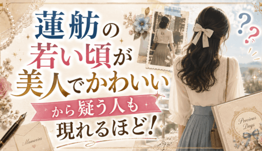 蓮舫の若い頃が美人でかわいいから疑う人も現れるほど！